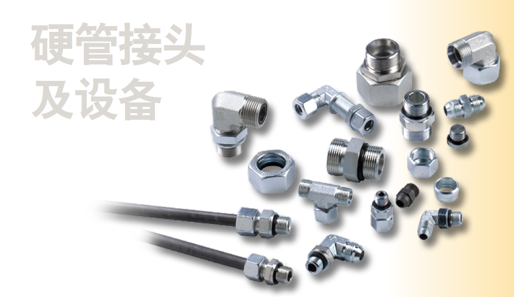 parker液壓管接頭.png parker液壓管接頭.png