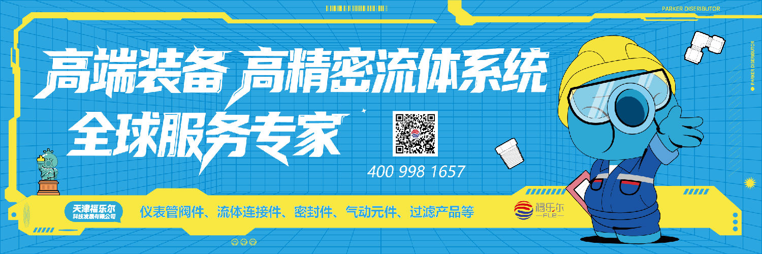 banner圖-高端裝備高精密流體全球服務(wù)專家_畫板 1.png